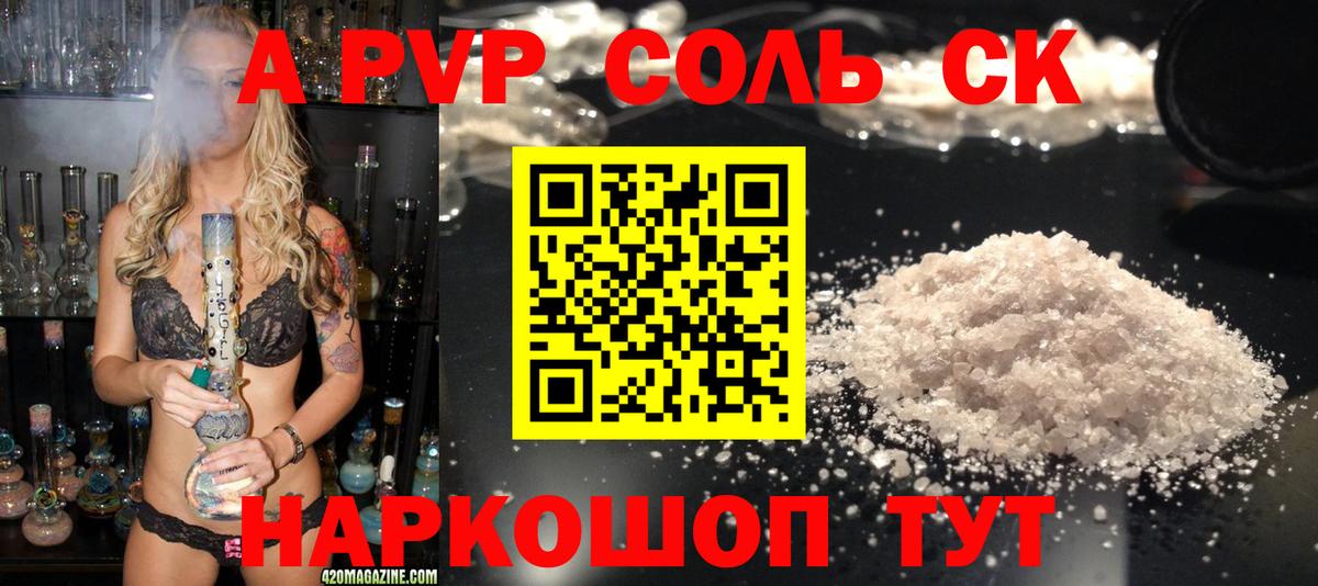 наркота  Вход с VPN  A PVP Соль  Новошахтинск  Alpha PVP Crystall 