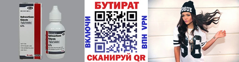 Бутират Butirat  Новошахтинск 