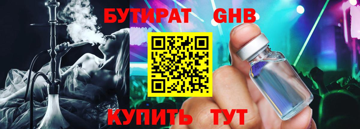 Бутират оксибутират Новошахтинск