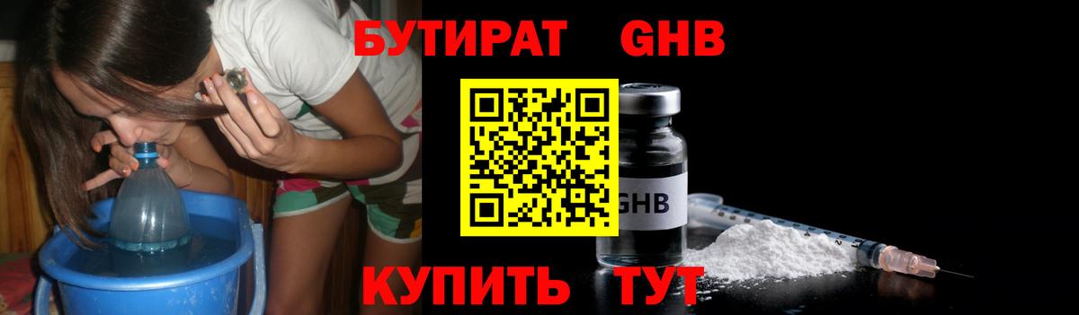 БУТИРАТ  БУТИРАТ 99%  Вход с VPN  Новошахтинск 