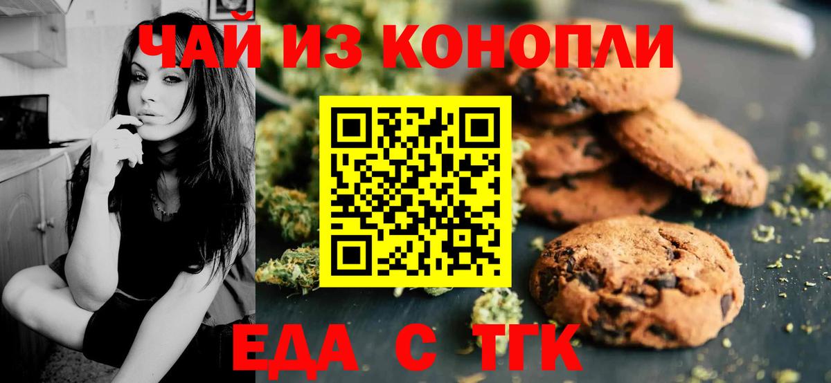 Новошахтинск  Печенье с ТГК марихуана  Вход с VPN 