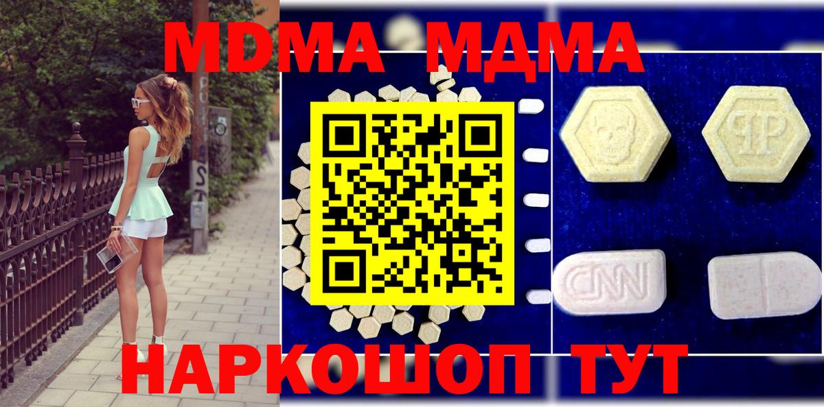 Новошахтинск  MDMA Molly  МДМА молли  Вход с VPN 