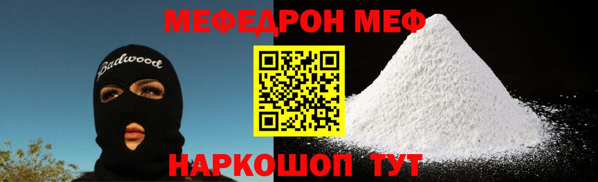 МЕФ  Новошахтинск