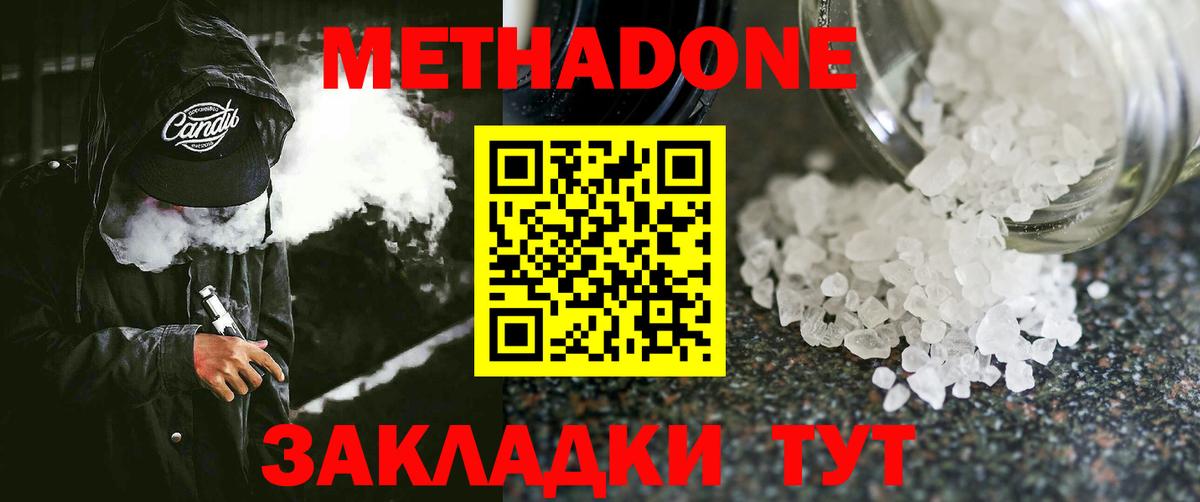 Метадон белоснежный  Вход с VPN  Новошахтинск 