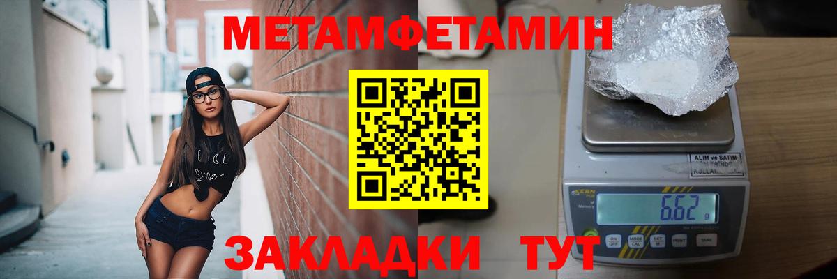 МЕТАМФЕТАМИН Methamphetamine Новошахтинск