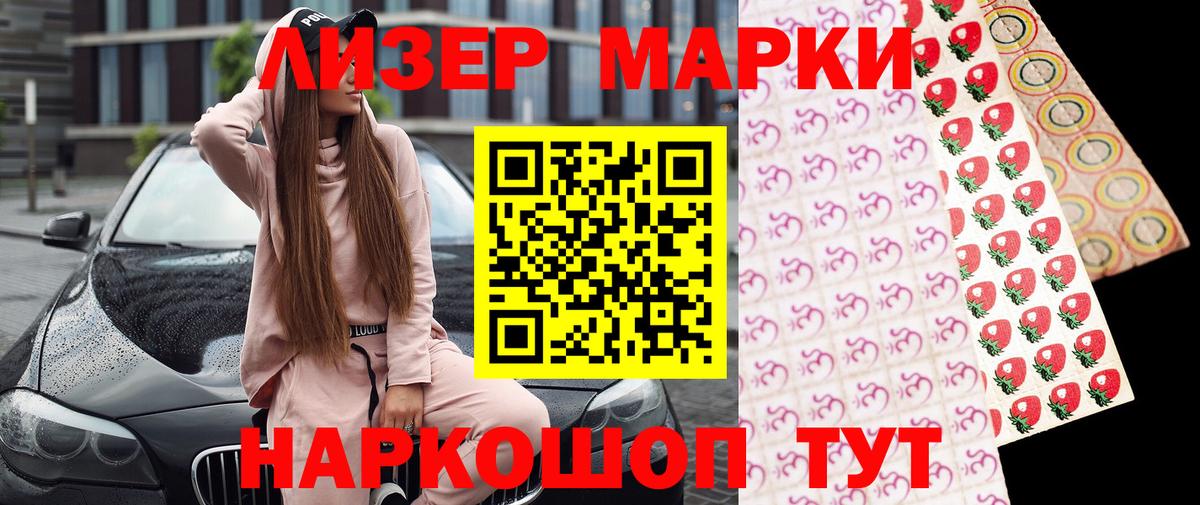 Марки N-bome 1500мкг Новошахтинск