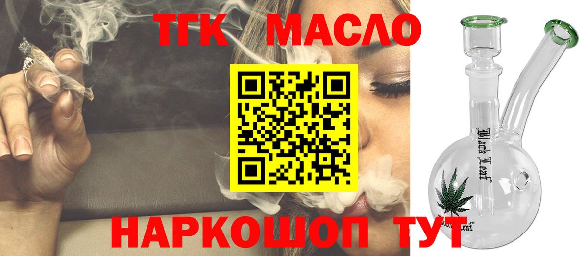 ТГК вейп с тгк Новошахтинск